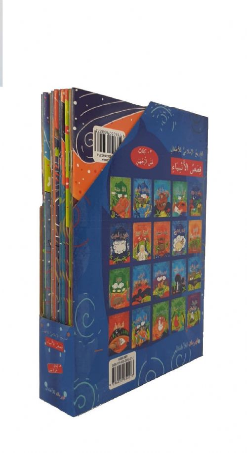 Kısasül Enbiya (Arapça)(Çevirmeli 20 Kitap) | 4 Renk 1.Hm Kağıt | Karton Kapak | Ebat: 15x21 cm