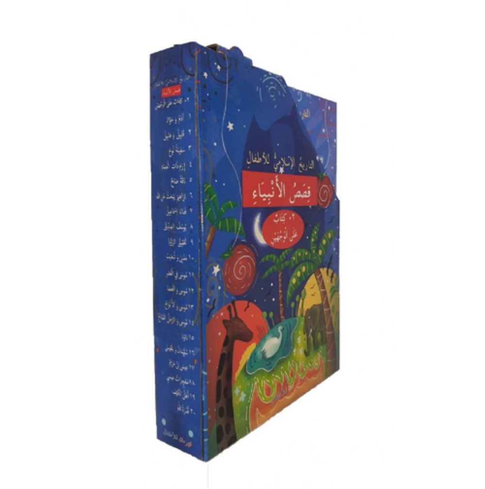 K�sas�l Enbiya (Arap�a)(�evirmeli 20 Kitap) | 4 Renk 1.Hm Ka��t | Karton Kapak | Ebat: 15x21 cm